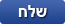 שלח הודעה