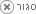 סגור