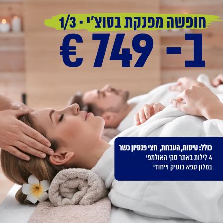 חופשה מפנקת בסוצ'י 1/3