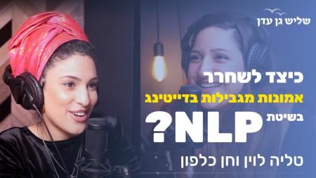 פרק 5: לבוא לדייט בשיא!