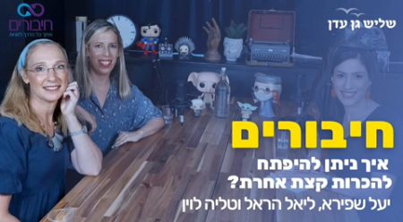 מה מתפספס לך בדרך? צפו